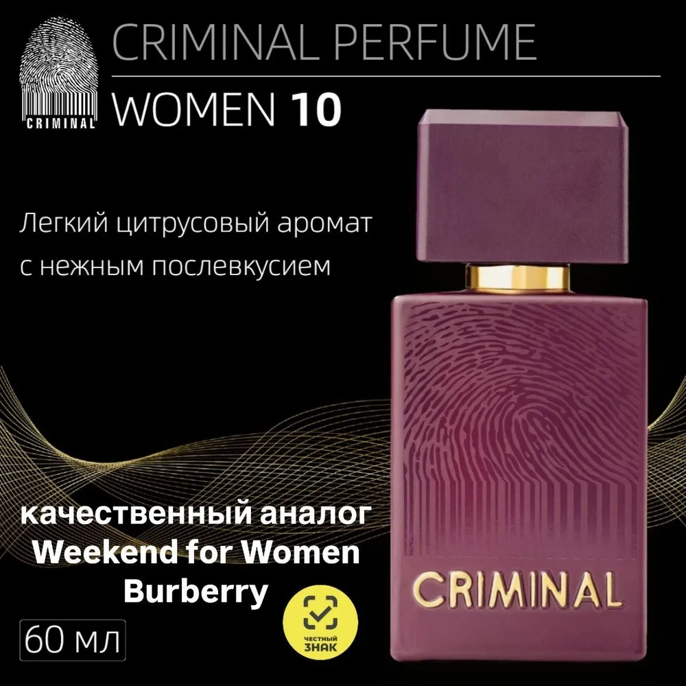 Criminal eau de parfum pour homme et femme, parfum longue durée_voghion.com