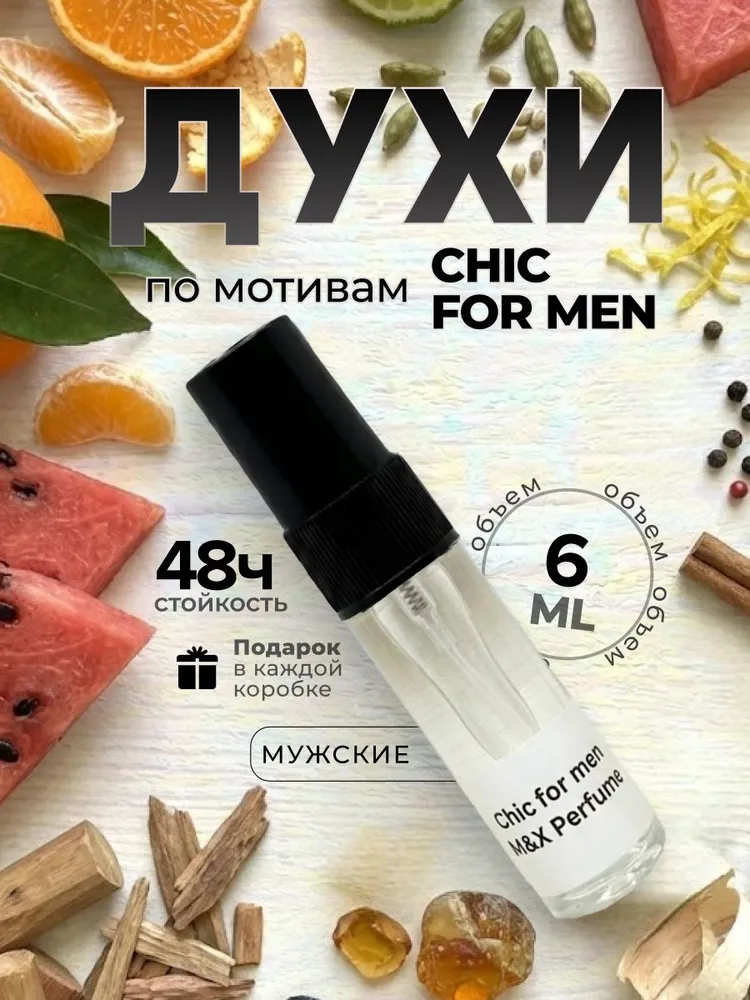 Духи Мужские Стойкие, Chic Pour Homme M&X Parfum 6ml
_voghion.com