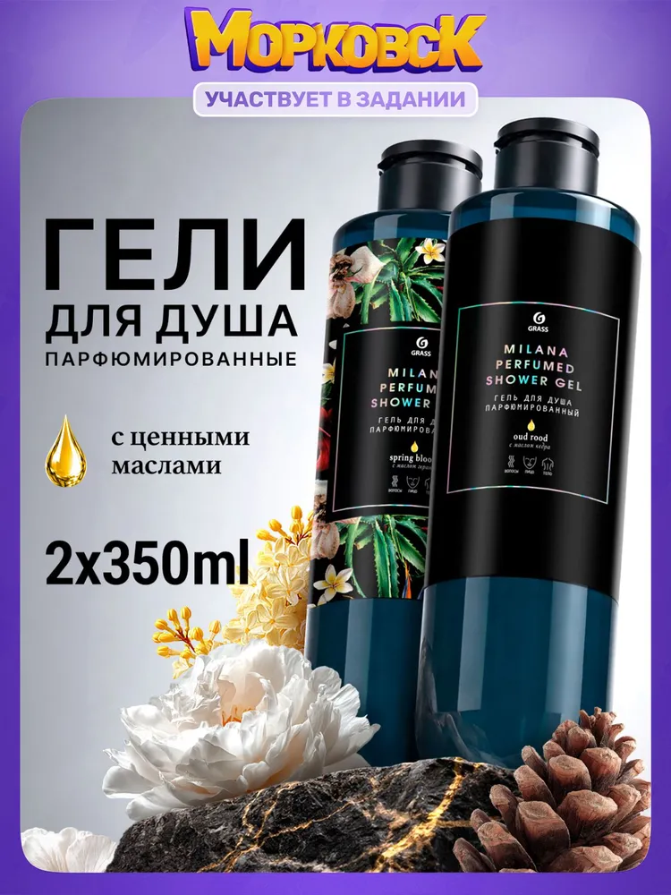 Prodotto doccia Grass, gel, 700 ml. Miscela di fragranze artistiche, profumo delicato e a lunga durata. Biglietto da visita olfattivo esclusivo._voghion.com