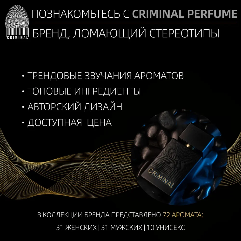 CRIMINAL Eau de Parfum 60 ml. Rehaussez instantanément votre charme personnel et sentez-vous en confiance._voghion.com
